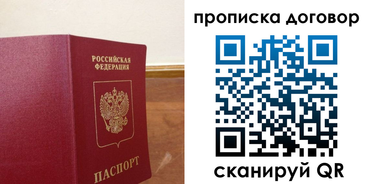 прописка для работы в Гусеве